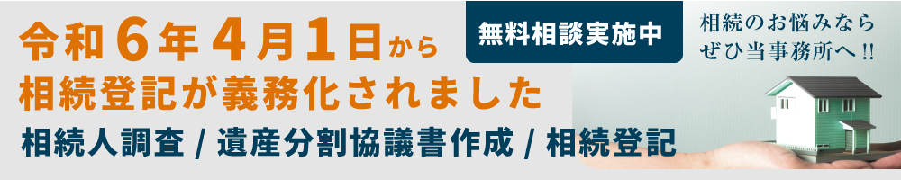 奈良の相続登記サービス-LSRコンサルティング