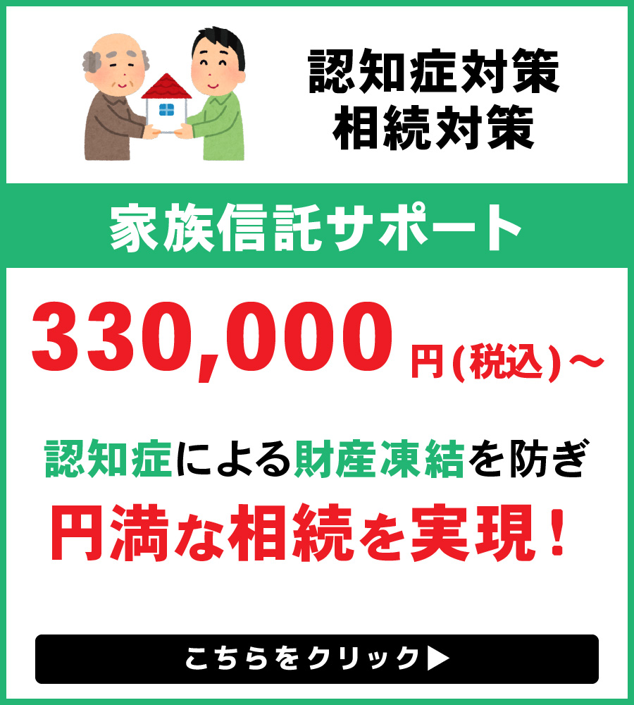 家族信託サポート