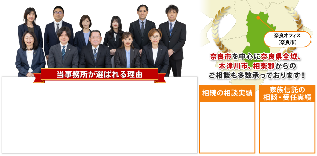 奈良で相続・遺言のご相談なら当事務所にお任せ下さい！